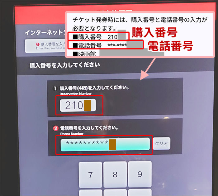 発券機から、チケットを発券する手順02