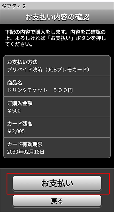 JCBプレモカードから、ギフティ経由で「スターバックス」のクーポン購入する手順08