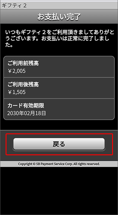 JCBプレモカードから、ギフティ経由で「スターバックス」のクーポン購入する手順09