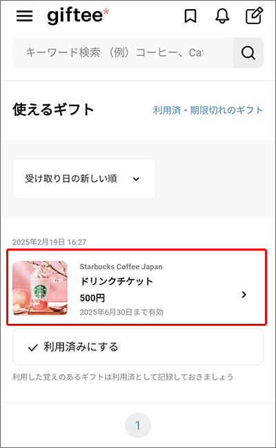 JCBプレモカードから、ギフティ経由で「スターバックス」のクーポン購入する手順21