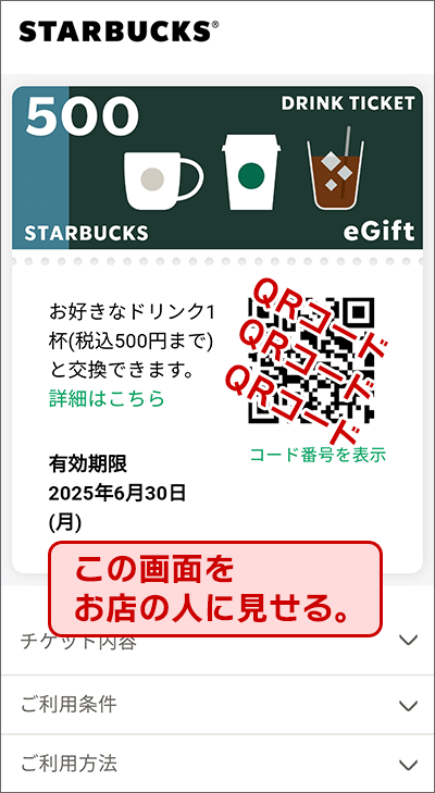 JCBプレモカードから、ギフティ経由で「スターバックス」のクーポン購入する手順22