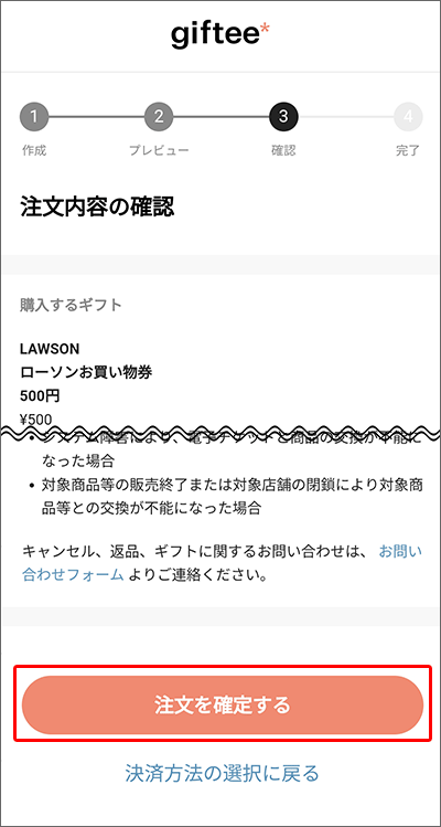 JCBプレモカードから、ギフティ経由で「ローソン」のクーポン購入する手順05