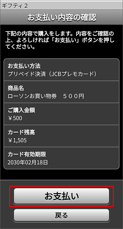 JCBプレモカードから、ギフティ経由で「ローソン」のクーポン購入する手順07