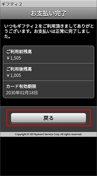 JCBプレモカードから、ギフティ経由で「ローソン」のクーポン購入する手順08