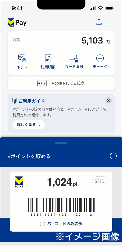 VポイントPayアプリ