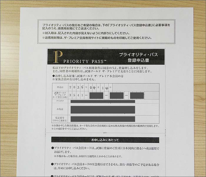 「MyJCB」から、プライオリティ・パスの申し込みを行う手順02