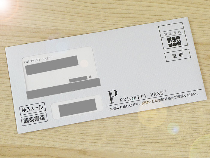 簡易書留にて、プライオリティ・パスの物理カードが到着
