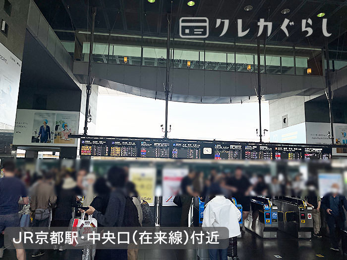 京都駅中央口(在来線)から、JCBラウンジ京都への行き方01