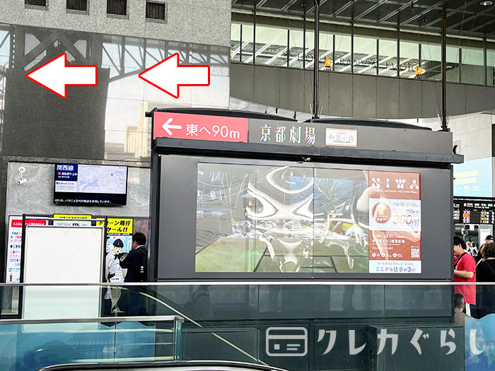 京都駅中央口(在来線)から、JCBラウンジ京都への行き方03