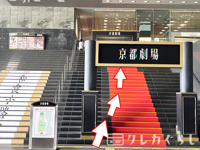 京都駅中央口(在来線)から、JCBラウンジ京都への行き方05