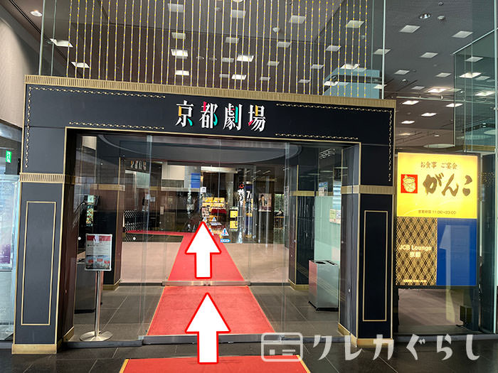 京都駅中央口(在来線)から、JCBラウンジ京都への行き方11