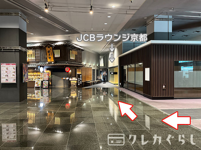 京都駅中央口(在来線)から、JCBラウンジ京都への行き方13