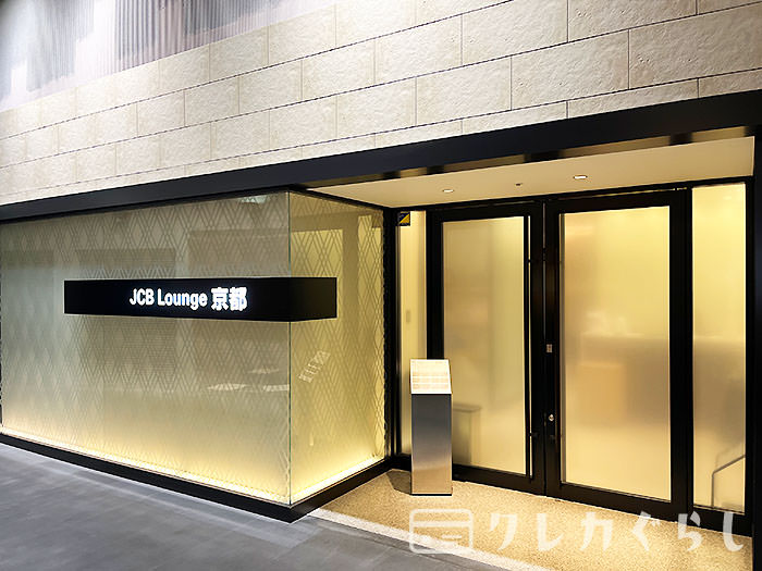 京都駅中央口(在来線)から、JCBラウンジ京都への行き方14