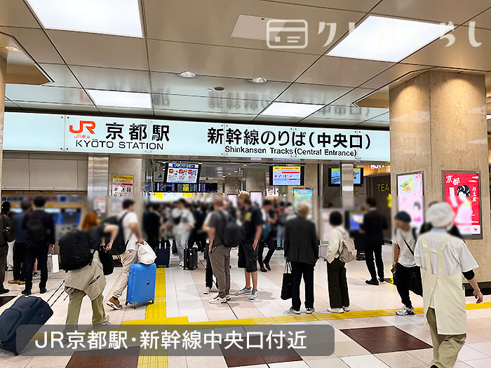 京都駅新幹線中央口から、JCBラウンジ京都への行き方01