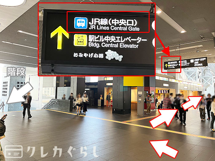 京都駅新幹線中央口から、JCBラウンジ京都への行き方06