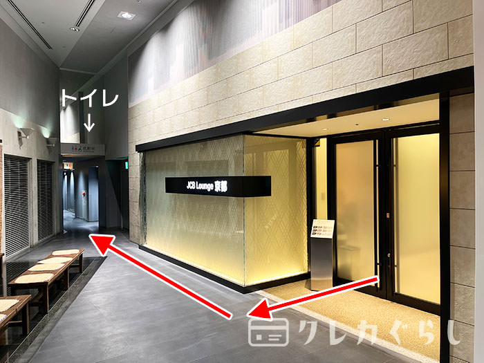 JCBラウンジ京都の店舗外施設(トイレ)01