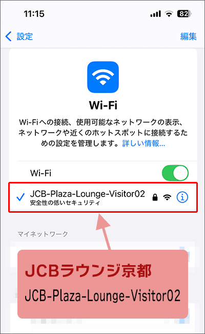 JCBラウンジ京都の店内(Wi-Fi)01