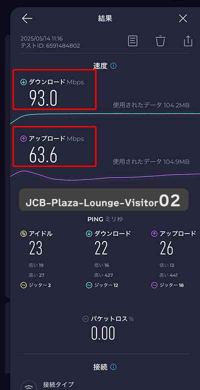 JCBラウンジ京都の店内(Wi-Fiのスピードテスト)03