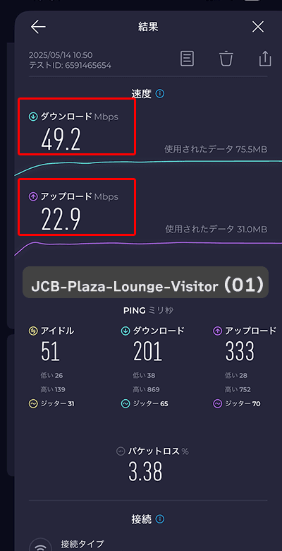 JCBラウンジ京都の店内(Wi-Fiのスピードテスト)04