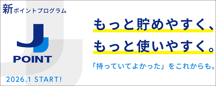 J-POINT、2026年1月からスタート