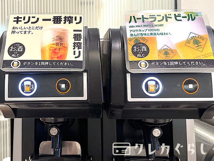 プレミアムラウンジ セントレア:無料でアルコールが飲める
