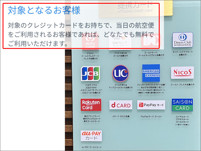 プレミアムラウンジ セントレア:カードラウンジでの利用