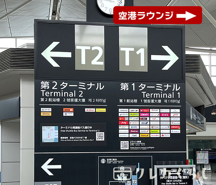 中部国際空港にある、空港ラウンジ「プレミアムラウンジ セントレア」への行き方02