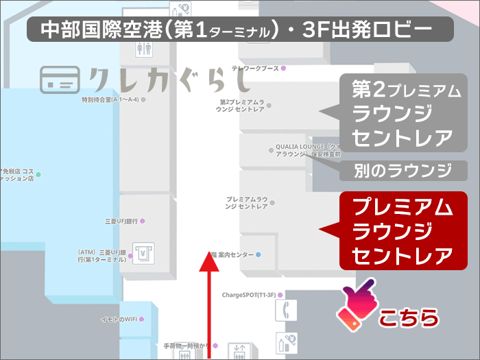 中部国際空港にある、空港ラウンジ「プレミアムラウンジ セントレア」への行き方12