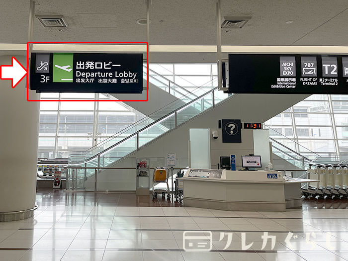 中部国際空港にある、空港ラウンジ「プレミアムラウンジ セントレア」への行き方22