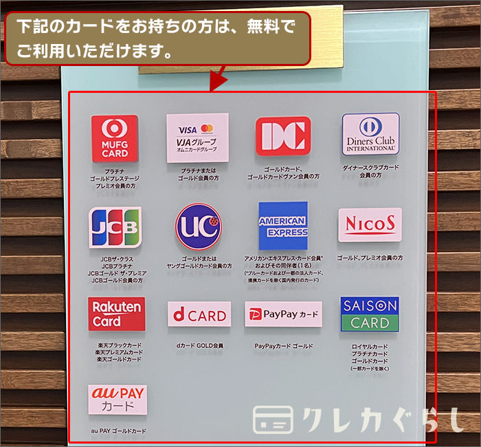 プレミアムラウンジ セントレア:カードメンバーは無料