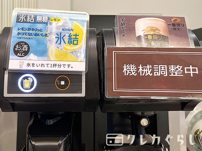 レモンサワー:プレミアムラウンジ セントレア