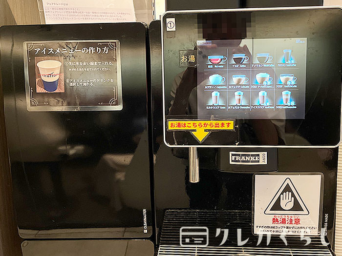 プレミアムラウンジ セントレア・コーヒーマシンコーナー
