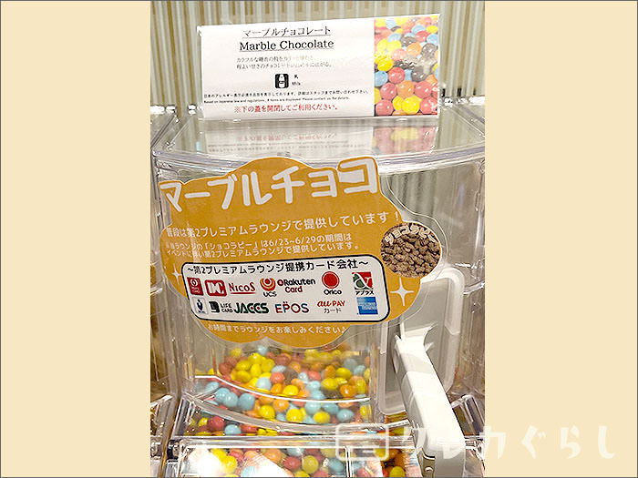 マーブルチョコレート:プレミアムラウンジ セントレア