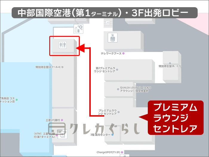 プレミアムラウンジ セントレア・トイレは、ラウンジ外にある