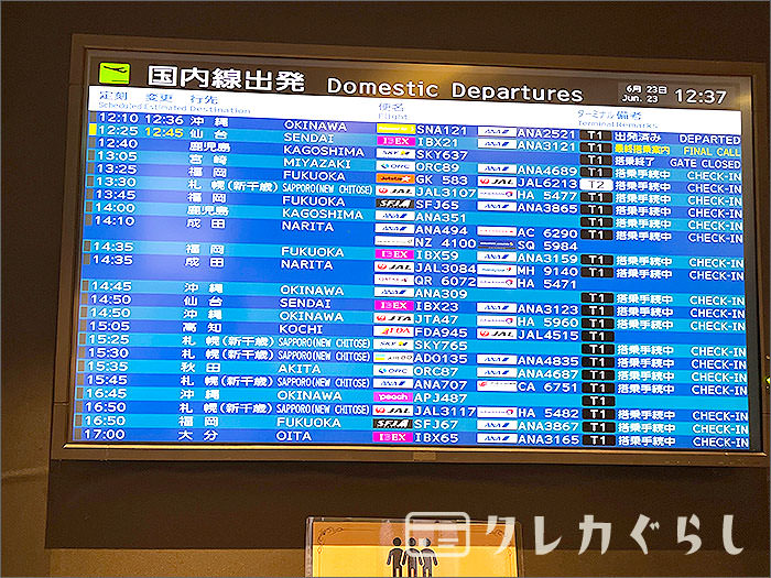 プレミアムラウンジ セントレア・出発案内の画面