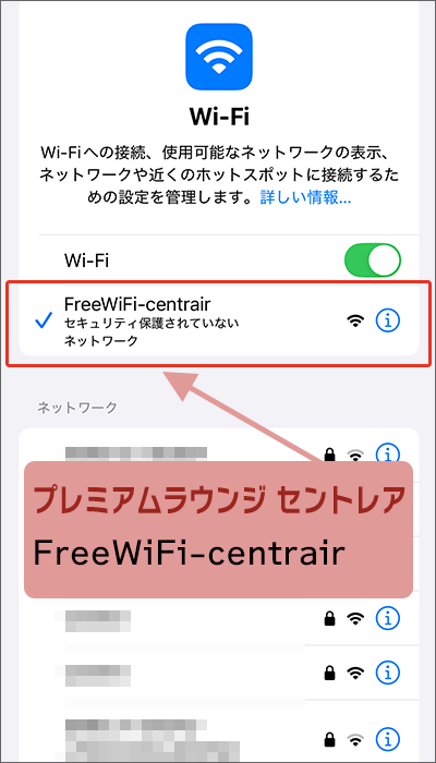 中部国際空港フリーWi-FiのSSID(ネットワーク名)