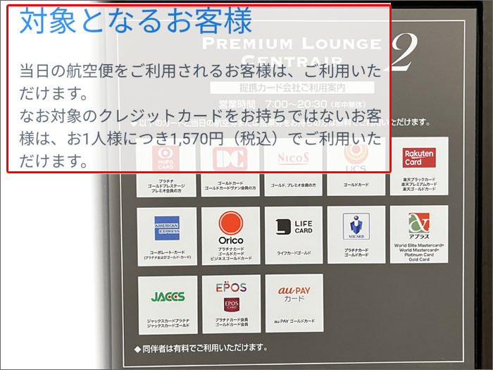 第2プレミアムラウンジ セントレア:カードラウンジでの利用