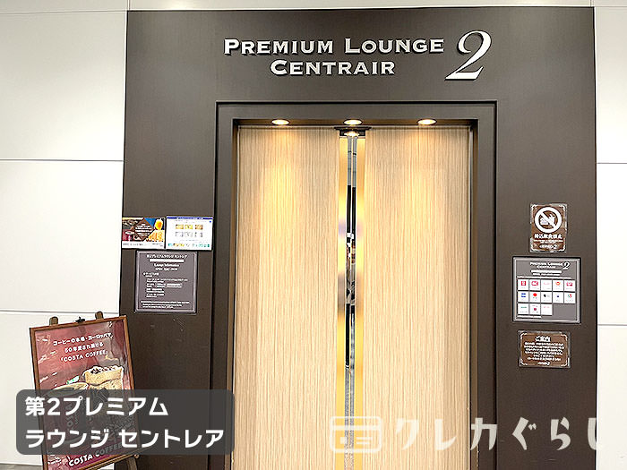 中部国際空港にある、空港ラウンジ「第2プレミアムラウンジ セントレア」への行き方14