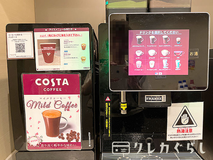 第2プレミアムラウンジ セントレア:COSTAコーヒーマシン