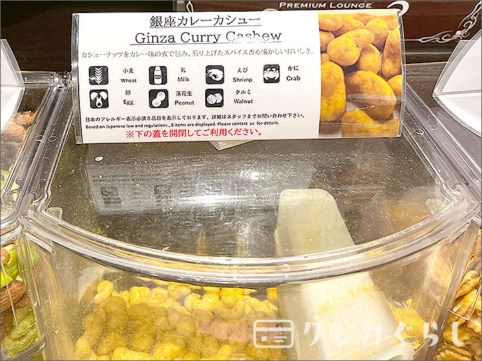 銀座カレーカシュー:第2プレミアムラウンジ セントレア