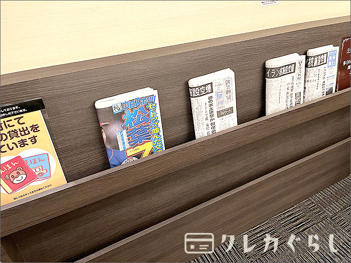 第2プレミアムラウンジ セントレア:新聞・雑誌など