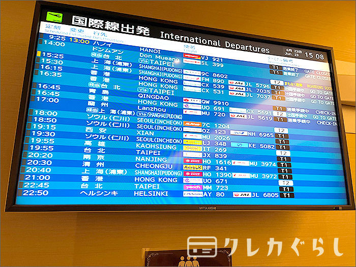第2プレミアムラウンジ セントレア:出発案内の画面
