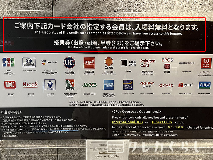 スーパーラウンジ:カードラウンジでの利用