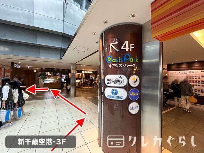 新千歳空港にある、空港ラウンジ「スーパーラウンジ」への行き方04