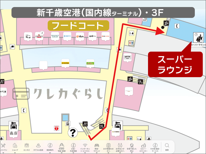 新千歳空港にある、空港ラウンジ「スーパーラウンジ」への行き方05