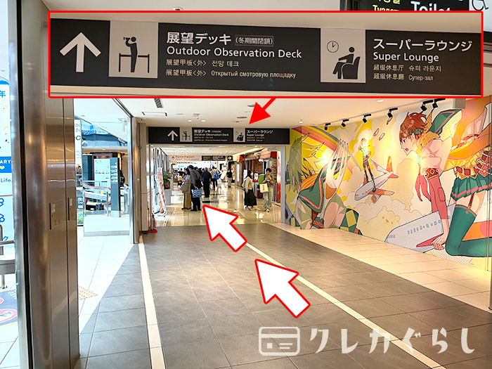 新千歳空港にある、空港ラウンジ「スーパーラウンジ」への行き方07