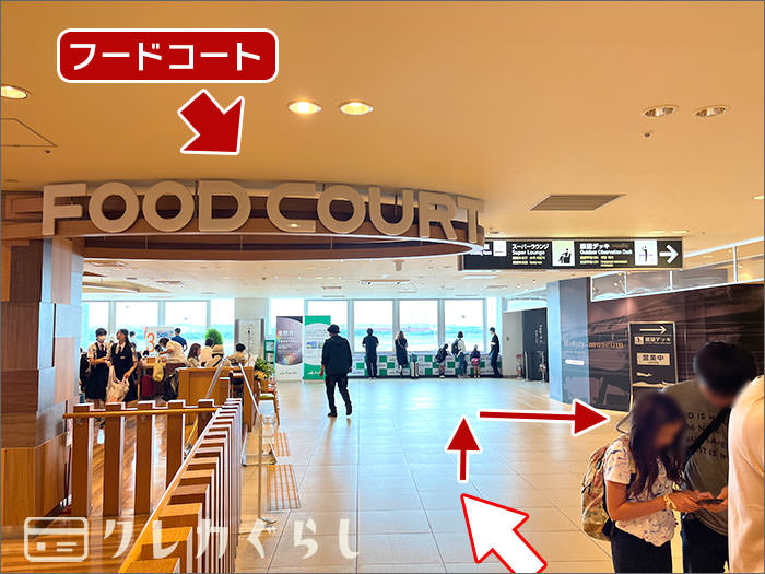 新千歳空港にある、空港ラウンジ「スーパーラウンジ」への行き方08