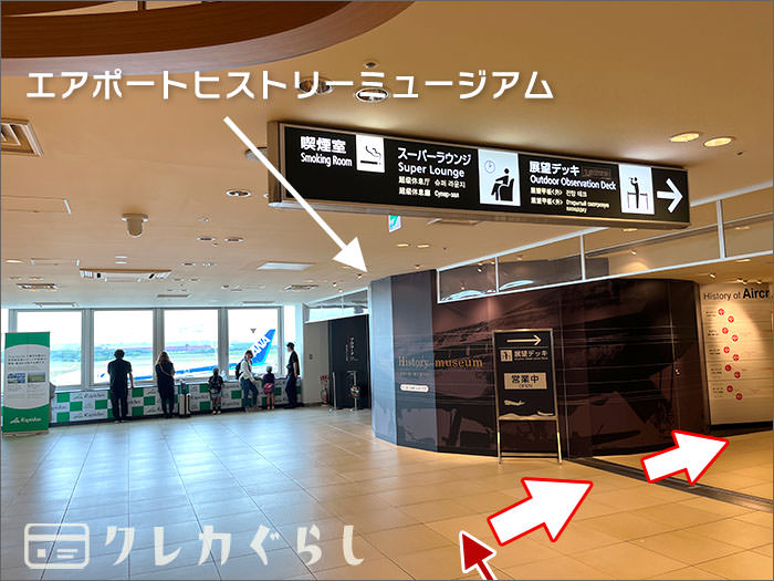 新千歳空港にある、空港ラウンジ「スーパーラウンジ」への行き方09