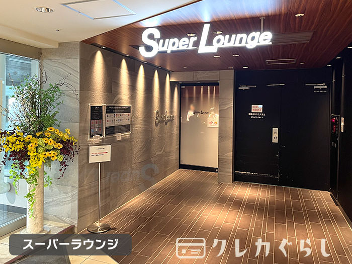 新千歳空港にある、空港ラウンジ「スーパーラウンジ」への行き方12