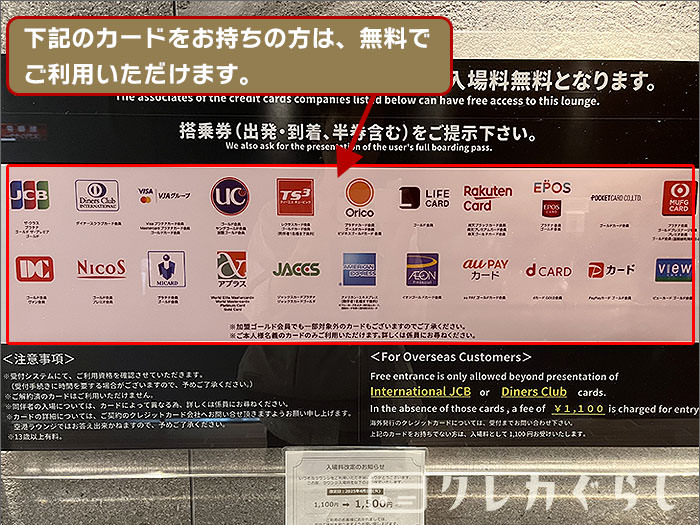 スーパーラウンジ:提携カードの会員は無料